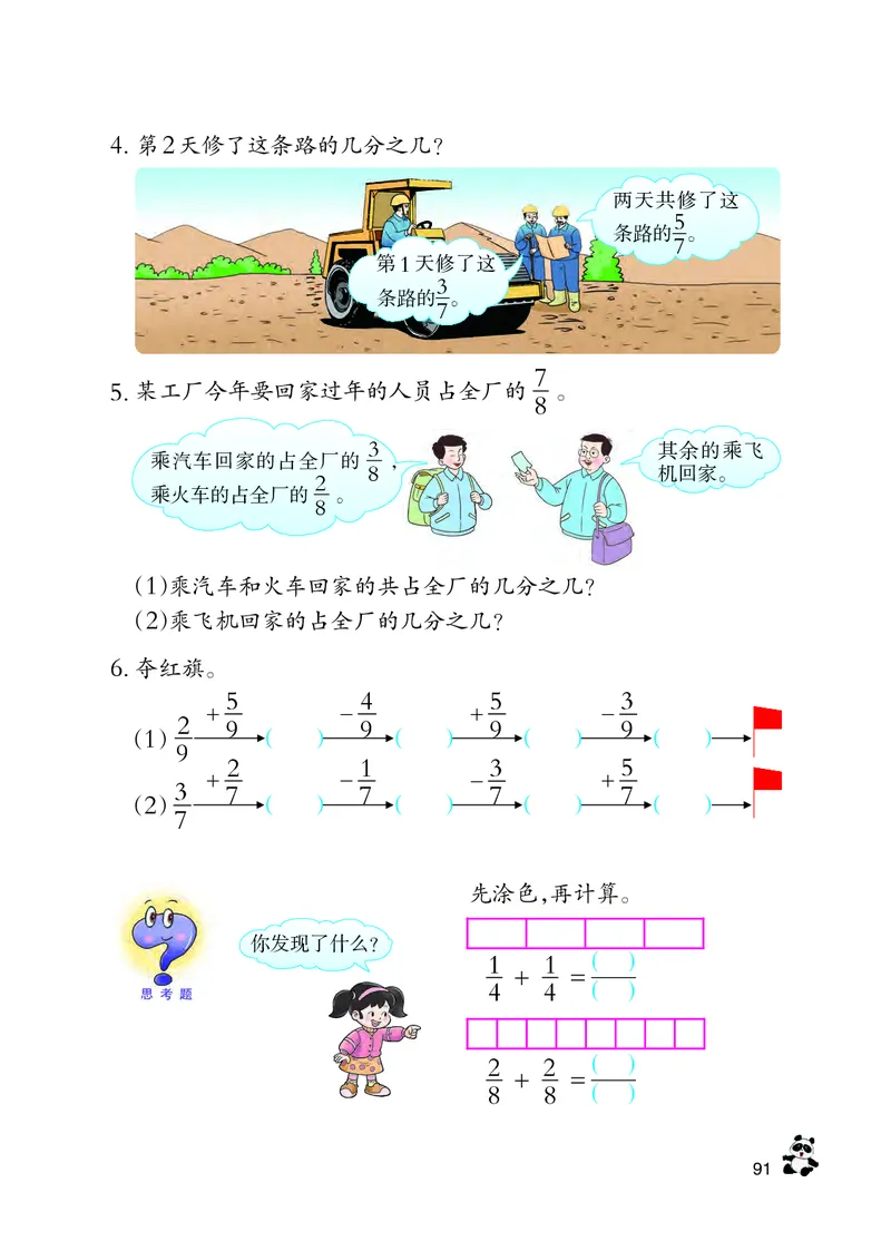 西南师大版三年级上册数学PDF电子课本_三年级上下册资料_三年级上语数英上下册学习资料_3-8-3、小学三年级数学上册_西师版_11、电子课本