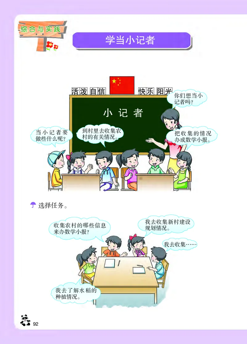 西南师大版三年级上册数学PDF电子课本_三年级上下册资料_三年级上语数英上下册学习资料_3-8-3、小学三年级数学上册_西师版_11、电子课本