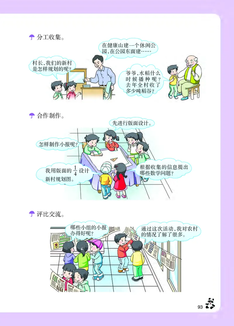 西南师大版三年级上册数学PDF电子课本_三年级上下册资料_三年级上语数英上下册学习资料_3-8-3、小学三年级数学上册_西师版_11、电子课本