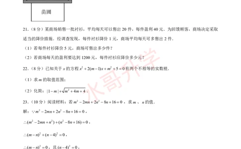 23-24学年八十九中九年级（上）10月质检数学试卷（含答案）_广州九上月考+期中+期末+一模二模+中考真题_初三上十月十二月考