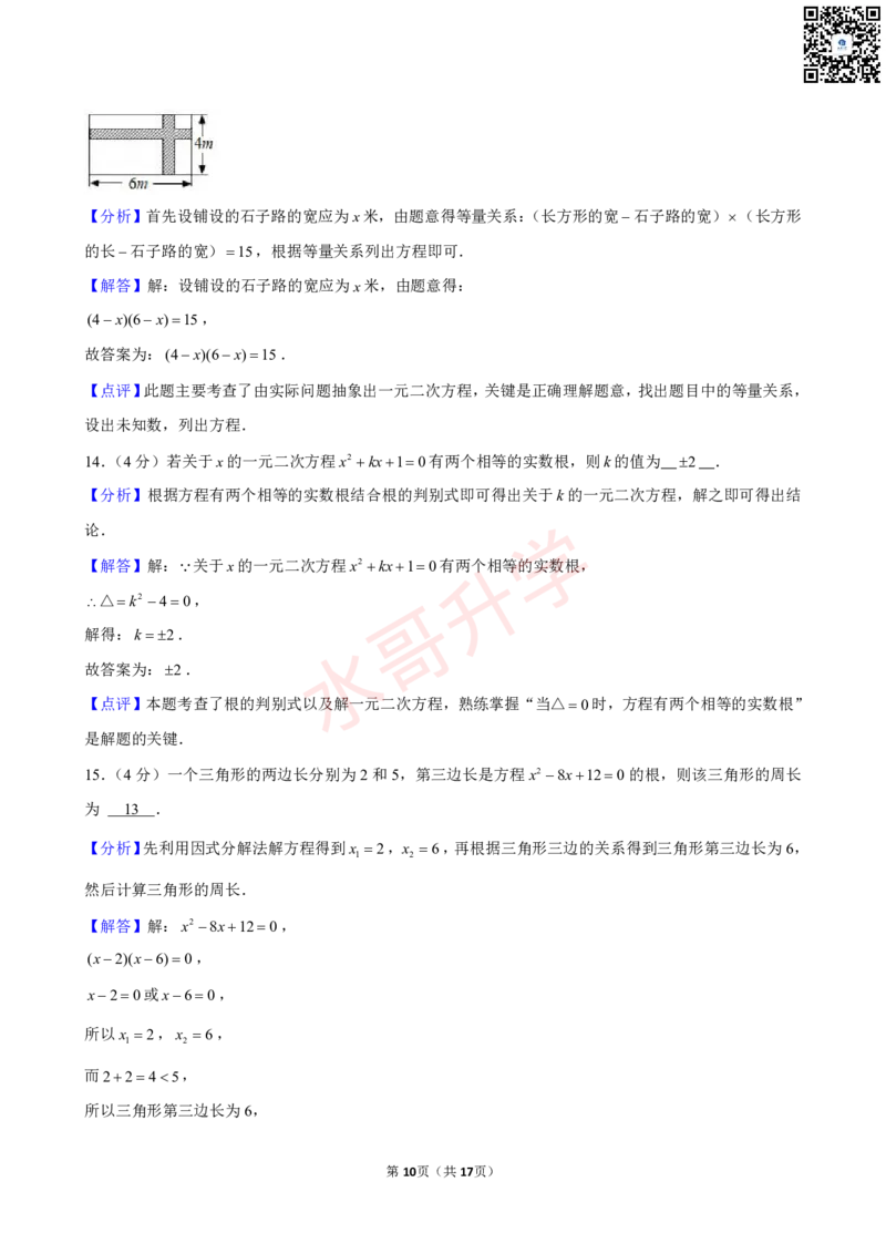 23-24学年八十九中九年级（上）10月质检数学试卷（含答案）_广州九上月考+期中+期末+一模二模+中考真题_初三上十月十二月考