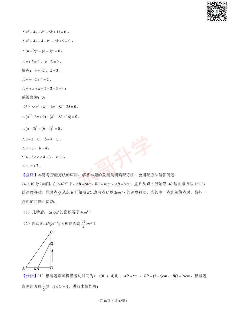 23-24学年八十九中九年级（上）10月质检数学试卷（含答案）_广州九上月考+期中+期末+一模二模+中考真题_初三上十月十二月考