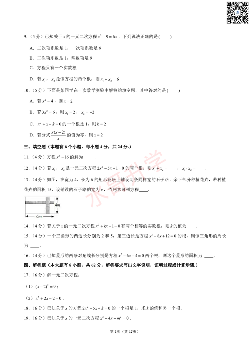 23-24学年八十九中九年级（上）10月质检数学试卷（含答案）_广州九上月考+期中+期末+一模二模+中考真题_初三上十月十二月考