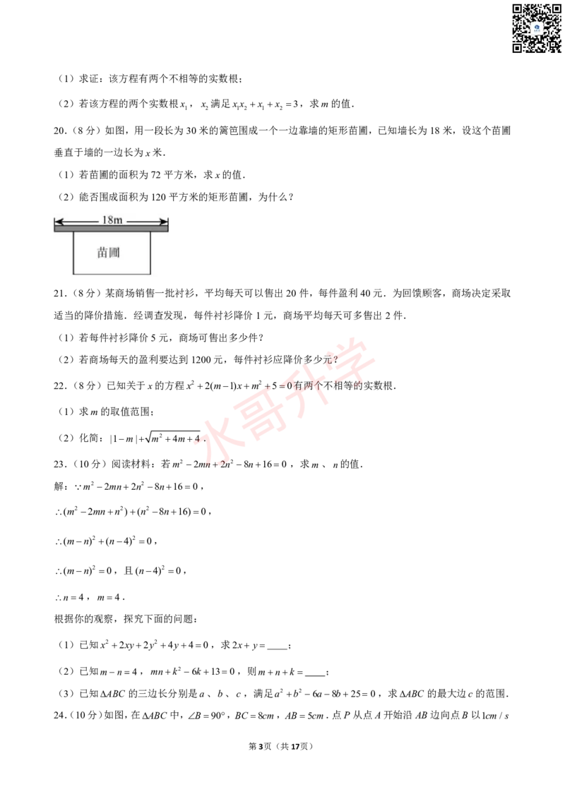 23-24学年八十九中九年级（上）10月质检数学试卷（含答案）_广州九上月考+期中+期末+一模二模+中考真题_初三上十月十二月考