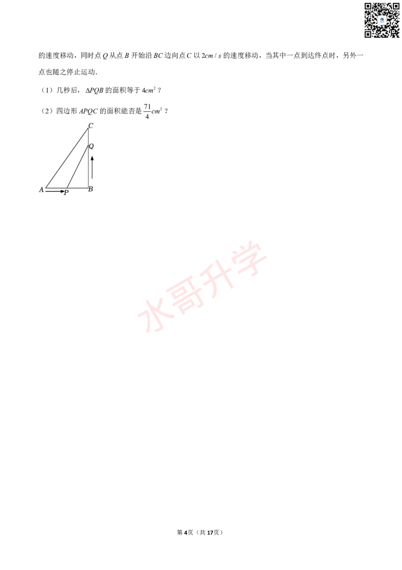 23-24学年八十九中九年级（上）10月质检数学试卷（含答案）_广州九上月考+期中+期末+一模二模+中考真题_初三上十月十二月考