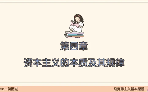 08.25腿姐马原强化8_2026考公资料_（49）政治理论合集_政治理论合集_2025考研政治_02.腿姐_02.强化课程_00.课件