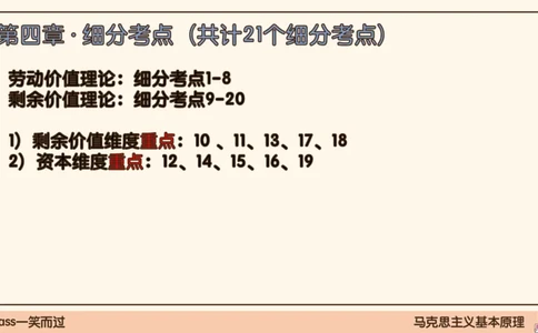 08.25腿姐马原强化8_2026考公资料_（49）政治理论合集_政治理论合集_2025考研政治_02.腿姐_02.强化课程_00.课件