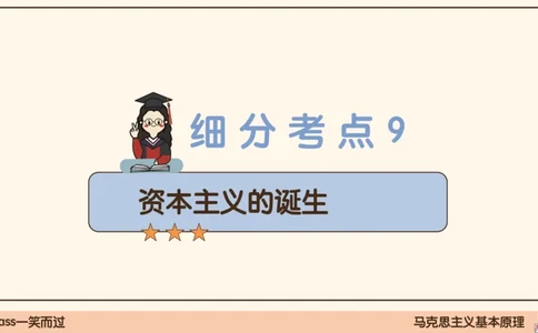 08.25腿姐马原强化8_2026考公资料_（49）政治理论合集_政治理论合集_2025考研政治_02.腿姐_02.强化课程_00.课件