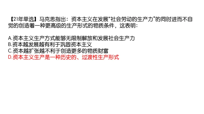 08.25腿姐马原强化8_2026考公资料_（49）政治理论合集_政治理论合集_2025考研政治_02.腿姐_02.强化课程_00.课件