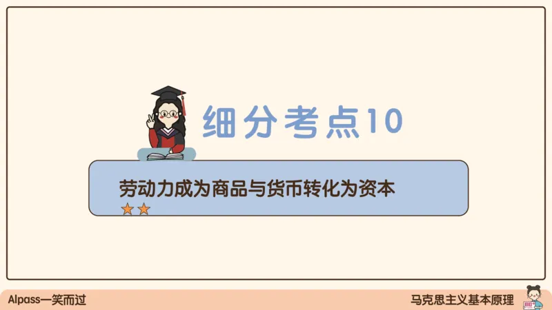 08.25腿姐马原强化8_2026考公资料_（49）政治理论合集_政治理论合集_2025考研政治_02.腿姐_02.强化课程_00.课件