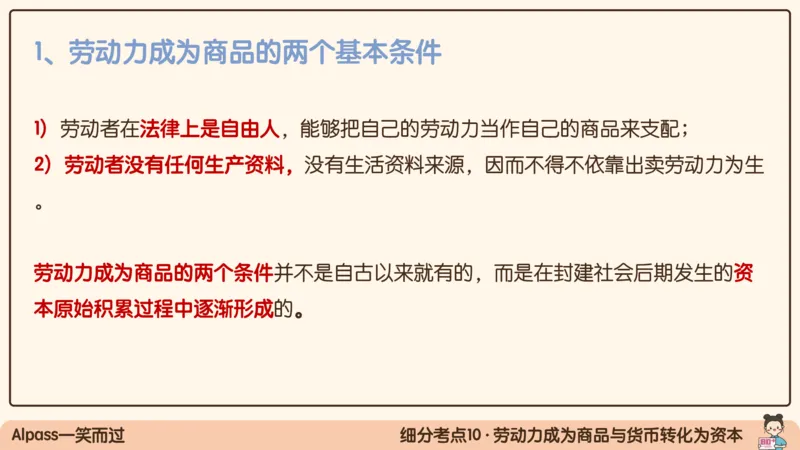 08.25腿姐马原强化8_2026考公资料_（49）政治理论合集_政治理论合集_2025考研政治_02.腿姐_02.强化课程_00.课件
