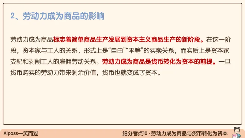 08.25腿姐马原强化8_2026考公资料_（49）政治理论合集_政治理论合集_2025考研政治_02.腿姐_02.强化课程_00.课件