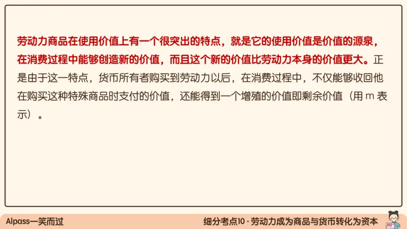 08.25腿姐马原强化8_2026考公资料_（49）政治理论合集_政治理论合集_2025考研政治_02.腿姐_02.强化课程_00.课件