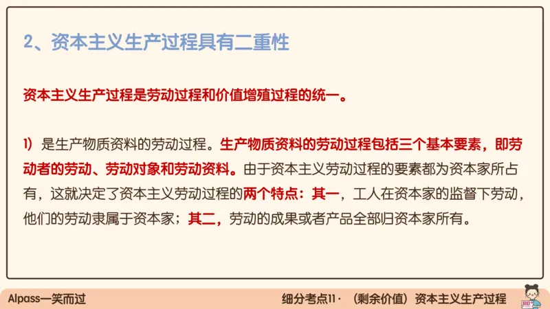 08.25腿姐马原强化8_2026考公资料_（49）政治理论合集_政治理论合集_2025考研政治_02.腿姐_02.强化课程_00.课件