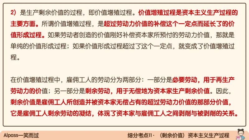 08.25腿姐马原强化8_2026考公资料_（49）政治理论合集_政治理论合集_2025考研政治_02.腿姐_02.强化课程_00.课件