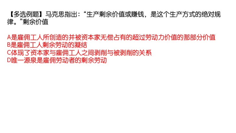08.25腿姐马原强化8_2026考公资料_（49）政治理论合集_政治理论合集_2025考研政治_02.腿姐_02.强化课程_00.课件