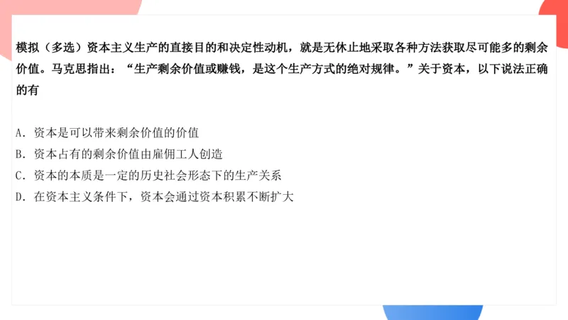 08.25腿姐马原强化8_2026考公资料_（49）政治理论合集_政治理论合集_2025考研政治_02.腿姐_02.强化课程_00.课件