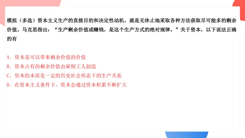 08.25腿姐马原强化8_2026考公资料_（49）政治理论合集_政治理论合集_2025考研政治_02.腿姐_02.强化课程_00.课件