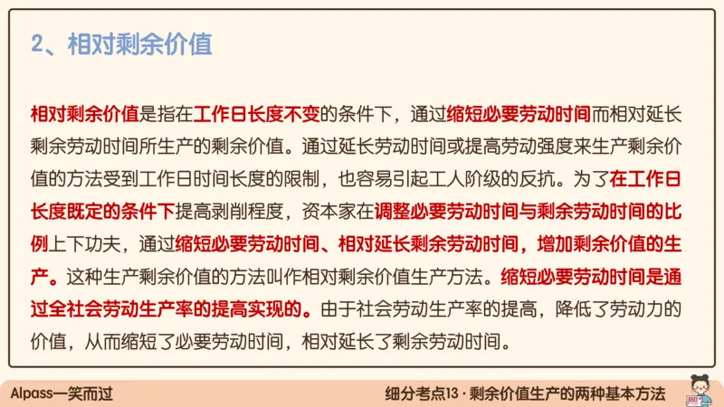 08.25腿姐马原强化8_2026考公资料_（49）政治理论合集_政治理论合集_2025考研政治_02.腿姐_02.强化课程_00.课件
