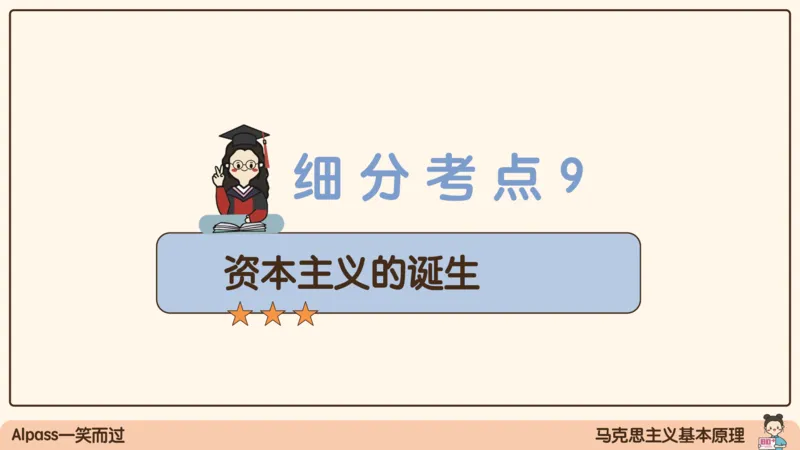 08.25腿姐马原强化8_2026考公资料_（49）政治理论合集_政治理论合集_2025考研政治_02.腿姐_02.强化课程_00.课件