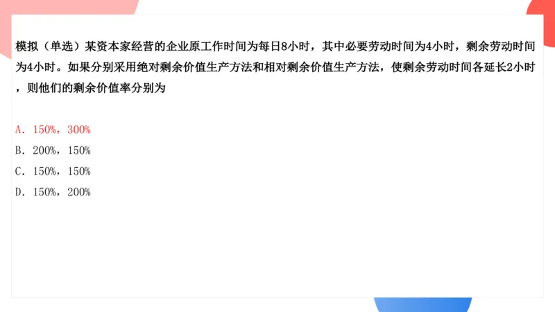 08.25腿姐马原强化8_2026考公资料_（49）政治理论合集_政治理论合集_2025考研政治_02.腿姐_02.强化课程_00.课件