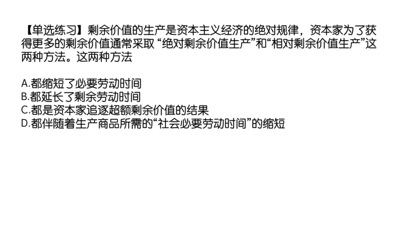 08.25腿姐马原强化8_2026考公资料_（49）政治理论合集_政治理论合集_2025考研政治_02.腿姐_02.强化课程_00.课件