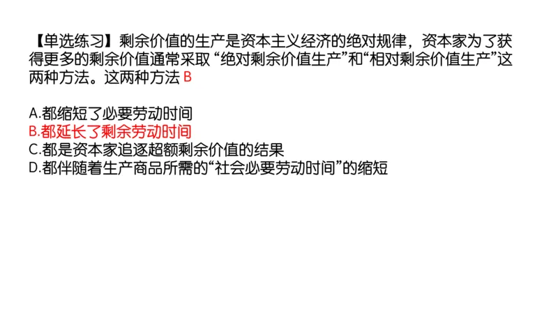 08.25腿姐马原强化8_2026考公资料_（49）政治理论合集_政治理论合集_2025考研政治_02.腿姐_02.强化课程_00.课件