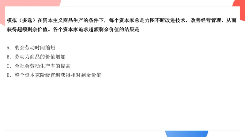 08.25腿姐马原强化8_2026考公资料_（49）政治理论合集_政治理论合集_2025考研政治_02.腿姐_02.强化课程_00.课件