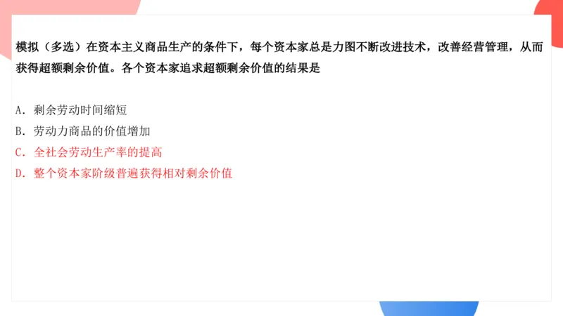 08.25腿姐马原强化8_2026考公资料_（49）政治理论合集_政治理论合集_2025考研政治_02.腿姐_02.强化课程_00.课件