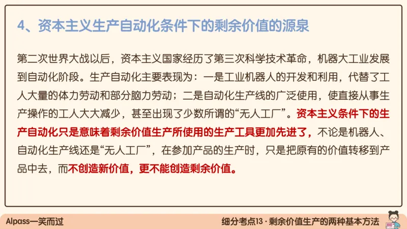 08.25腿姐马原强化8_2026考公资料_（49）政治理论合集_政治理论合集_2025考研政治_02.腿姐_02.强化课程_00.课件