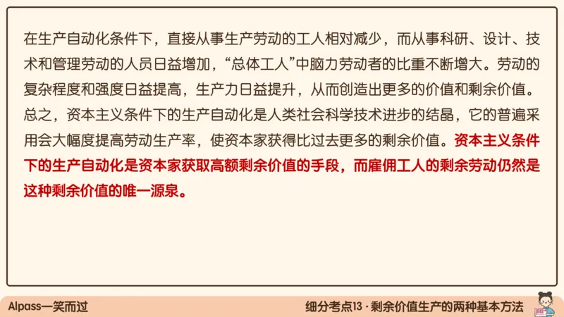 08.25腿姐马原强化8_2026考公资料_（49）政治理论合集_政治理论合集_2025考研政治_02.腿姐_02.强化课程_00.课件