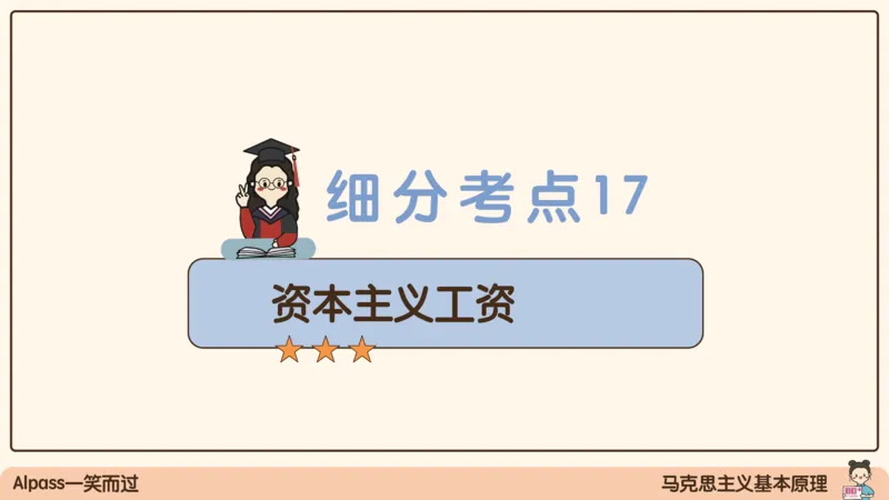 08.25腿姐马原强化8_2026考公资料_（49）政治理论合集_政治理论合集_2025考研政治_02.腿姐_02.强化课程_00.课件