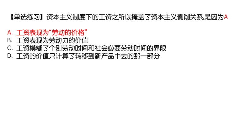 08.25腿姐马原强化8_2026考公资料_（49）政治理论合集_政治理论合集_2025考研政治_02.腿姐_02.强化课程_00.课件