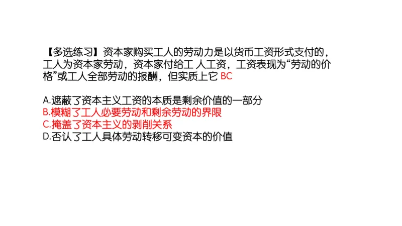 08.25腿姐马原强化8_2026考公资料_（49）政治理论合集_政治理论合集_2025考研政治_02.腿姐_02.强化课程_00.课件
