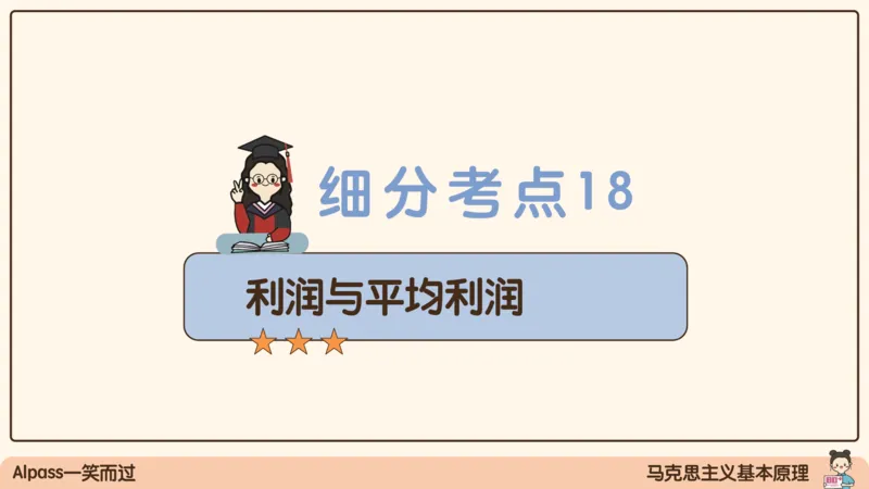 08.25腿姐马原强化8_2026考公资料_（49）政治理论合集_政治理论合集_2025考研政治_02.腿姐_02.强化课程_00.课件