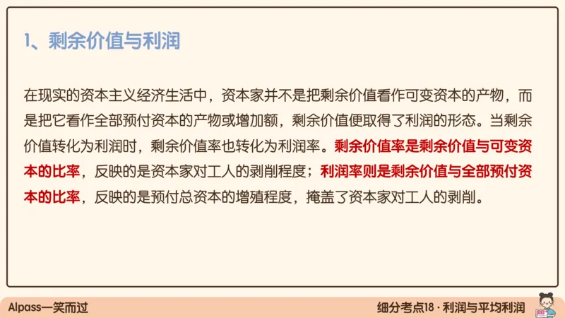 08.25腿姐马原强化8_2026考公资料_（49）政治理论合集_政治理论合集_2025考研政治_02.腿姐_02.强化课程_00.课件