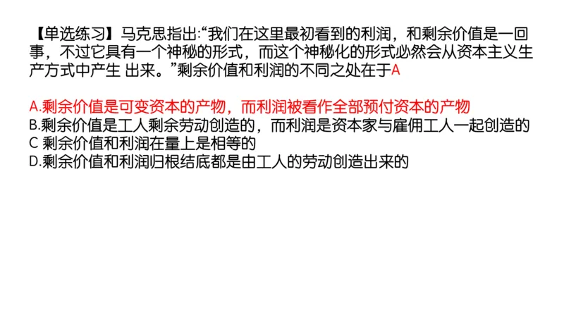 08.25腿姐马原强化8_2026考公资料_（49）政治理论合集_政治理论合集_2025考研政治_02.腿姐_02.强化课程_00.课件