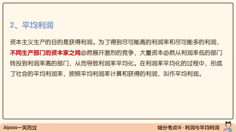 08.25腿姐马原强化8_2026考公资料_（49）政治理论合集_政治理论合集_2025考研政治_02.腿姐_02.强化课程_00.课件