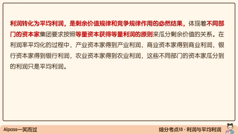 08.25腿姐马原强化8_2026考公资料_（49）政治理论合集_政治理论合集_2025考研政治_02.腿姐_02.强化课程_00.课件
