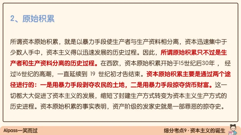 08.25腿姐马原强化8_2026考公资料_（49）政治理论合集_政治理论合集_2025考研政治_02.腿姐_02.强化课程_00.课件
