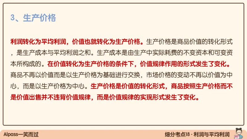 08.25腿姐马原强化8_2026考公资料_（49）政治理论合集_政治理论合集_2025考研政治_02.腿姐_02.强化课程_00.课件