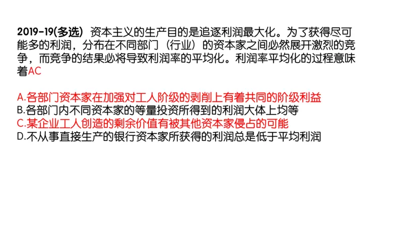 08.25腿姐马原强化8_2026考公资料_（49）政治理论合集_政治理论合集_2025考研政治_02.腿姐_02.强化课程_00.课件