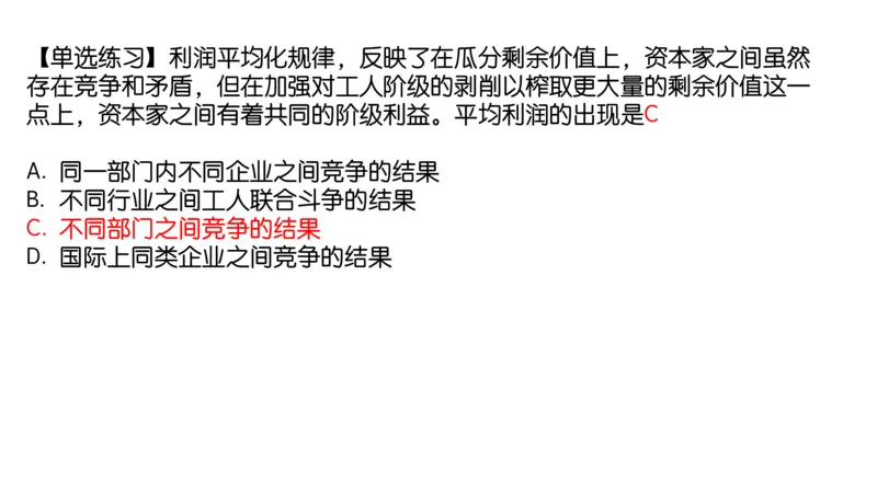 08.25腿姐马原强化8_2026考公资料_（49）政治理论合集_政治理论合集_2025考研政治_02.腿姐_02.强化课程_00.课件