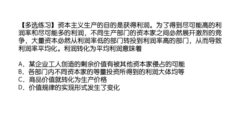 08.25腿姐马原强化8_2026考公资料_（49）政治理论合集_政治理论合集_2025考研政治_02.腿姐_02.强化课程_00.课件