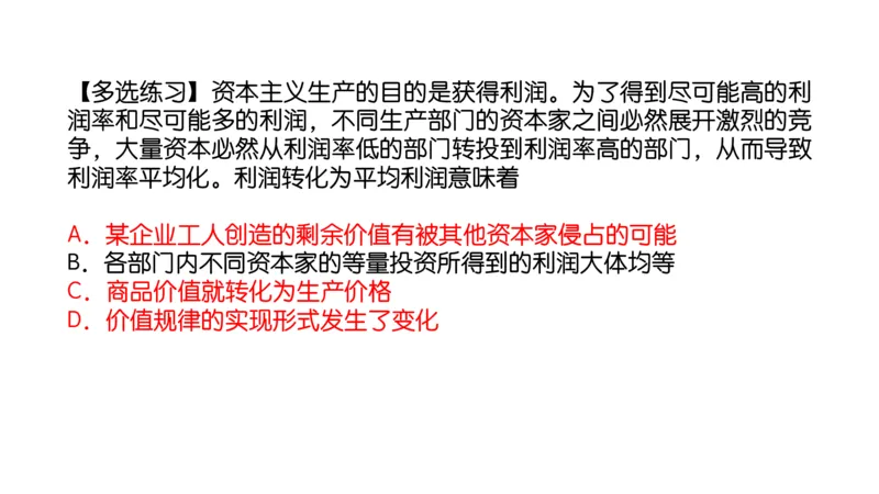 08.25腿姐马原强化8_2026考公资料_（49）政治理论合集_政治理论合集_2025考研政治_02.腿姐_02.强化课程_00.课件