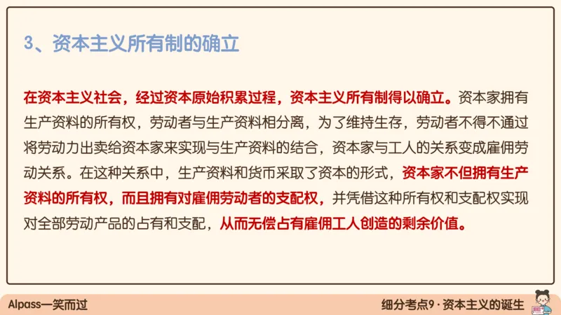 08.25腿姐马原强化8_2026考公资料_（49）政治理论合集_政治理论合集_2025考研政治_02.腿姐_02.强化课程_00.课件
