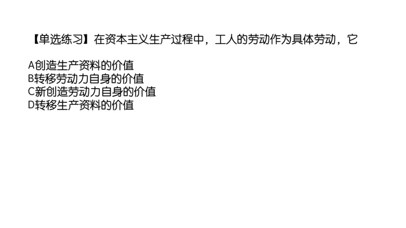 08.25腿姐马原强化8_2026考公资料_（49）政治理论合集_政治理论合集_2025考研政治_02.腿姐_02.强化课程_00.课件