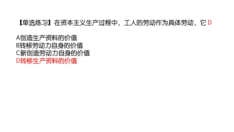 08.25腿姐马原强化8_2026考公资料_（49）政治理论合集_政治理论合集_2025考研政治_02.腿姐_02.强化课程_00.课件