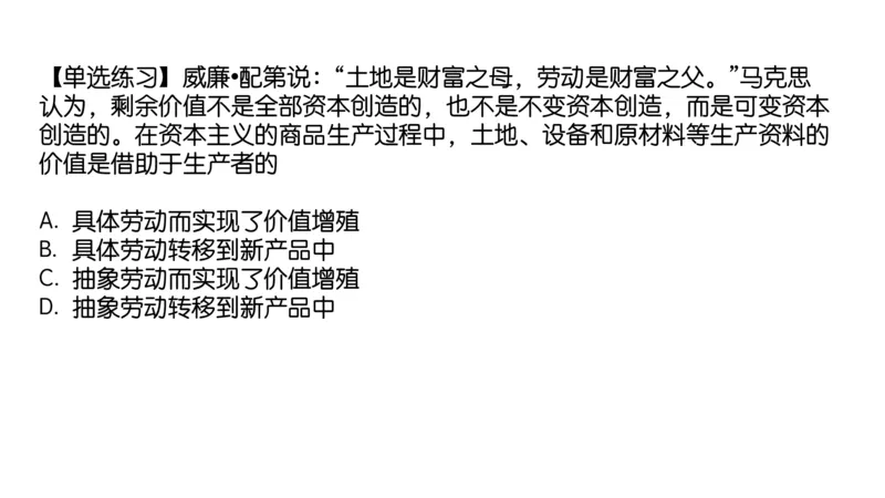 08.25腿姐马原强化8_2026考公资料_（49）政治理论合集_政治理论合集_2025考研政治_02.腿姐_02.强化课程_00.课件