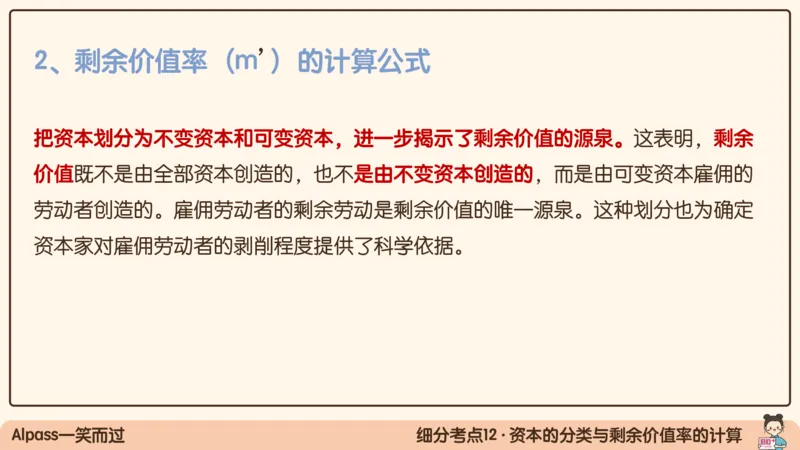 08.25腿姐马原强化8_2026考公资料_（49）政治理论合集_政治理论合集_2025考研政治_02.腿姐_02.强化课程_00.课件